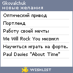 My Wishlist - gkovalchuk