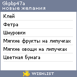 My Wishlist - gkpbp47a