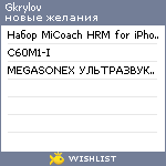 My Wishlist - gkrylov