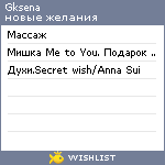 My Wishlist - gksena