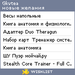 My Wishlist - gkvtea