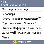 My Wishlist - gl0w