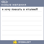 My Wishlist - gl12r