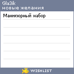 My Wishlist - gla3ik