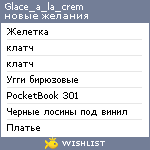 My Wishlist - glace_a_la_crem