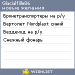 My Wishlist - glacialfille86