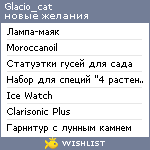 My Wishlist - glacio_cat