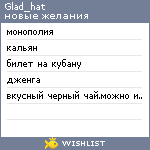 My Wishlist - glad_hat