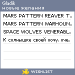 My Wishlist - gladik