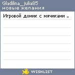 My Wishlist - gladilina_julia85