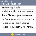 My Wishlist - gladilina_y