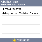 My Wishlist - gladilina_yulia