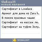 My Wishlist - gladkaya35