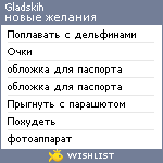 My Wishlist - gladskih