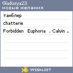 My Wishlist - gladusya23