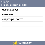 My Wishlist - glafio