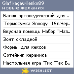 My Wishlist - glafiragavrilenko89