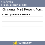 My Wishlist - glafiralili