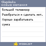 My Wishlist - glagolevka