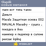 My Wishlist - glagolik