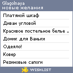 My Wishlist - glagolnaya