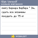 My Wishlist - glainverewolf