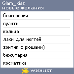 My Wishlist - glam_kiss