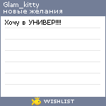 My Wishlist - glam_kitty