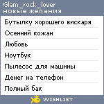 My Wishlist - glam_rock_lover