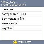 My Wishlist - glam_tory