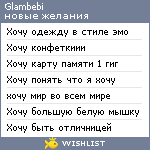 My Wishlist - glambebi