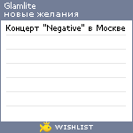 My Wishlist - glamlite