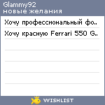My Wishlist - glammy92
