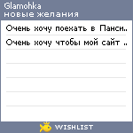 My Wishlist - glamohka