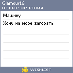 My Wishlist - glamour16