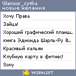 My Wishlist - glamour_cy4ka