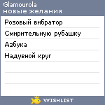 My Wishlist - glamourola