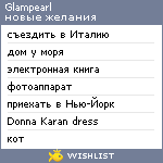 My Wishlist - glampearl