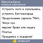 My Wishlist - glamstardance