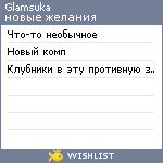 My Wishlist - glamsuka