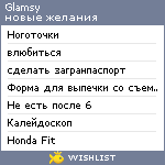 My Wishlist - glamsy