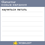 My Wishlist - glamurmur