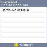 My Wishlist - glamurunet