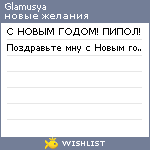 My Wishlist - glamusya