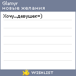 My Wishlist - glamyr