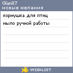 My Wishlist - glan87