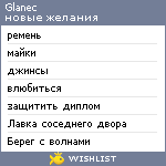 My Wishlist - glanec