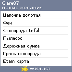 My Wishlist - glare87