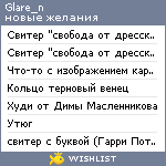 My Wishlist - glare_n