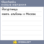 My Wishlist - glaschenka